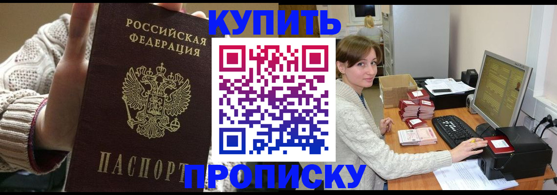 прописка для работы в Похвистнево